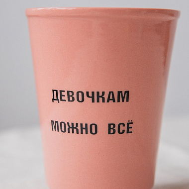 Стакан кофейный Девочкам розовый 460 мл